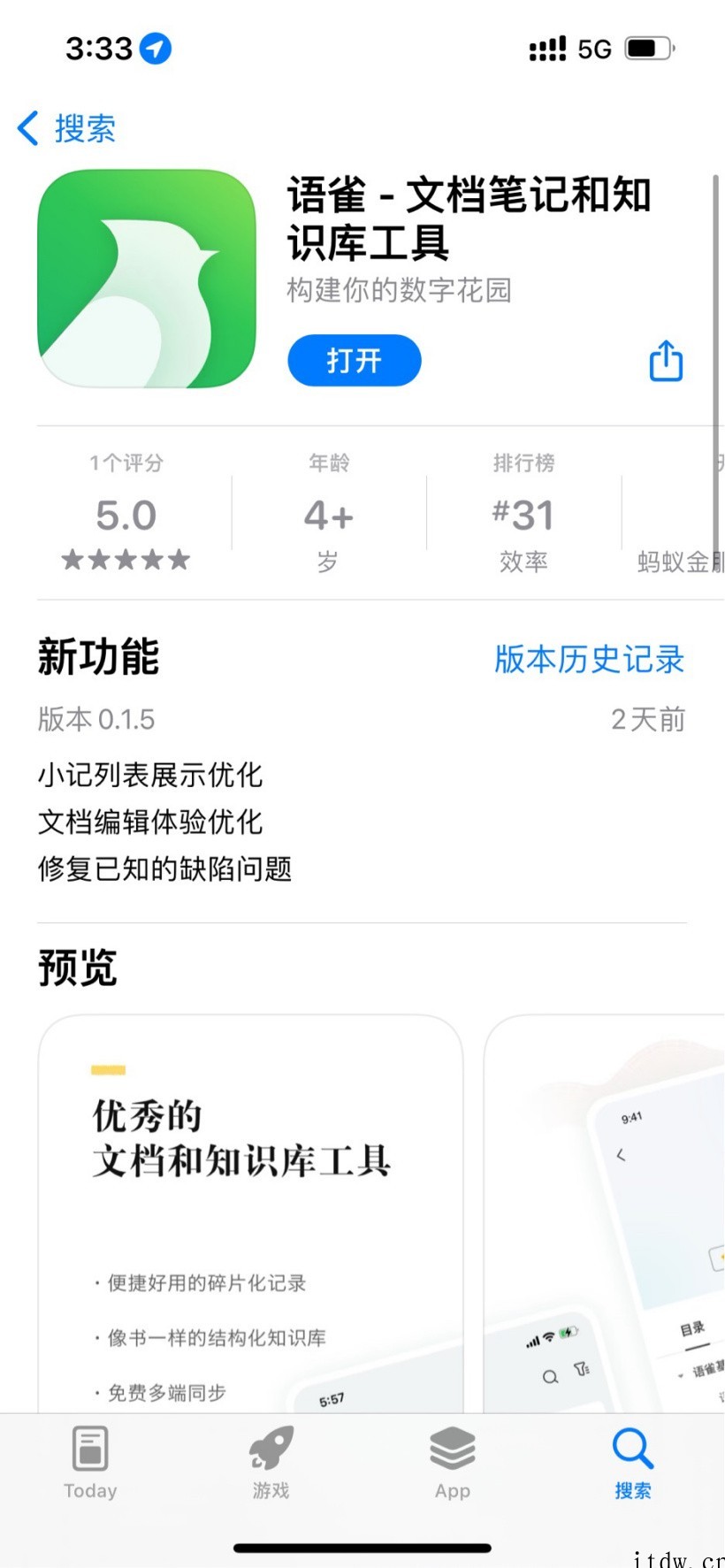 蚂蚁集团在线文档工具“语雀”推出独立手机 App