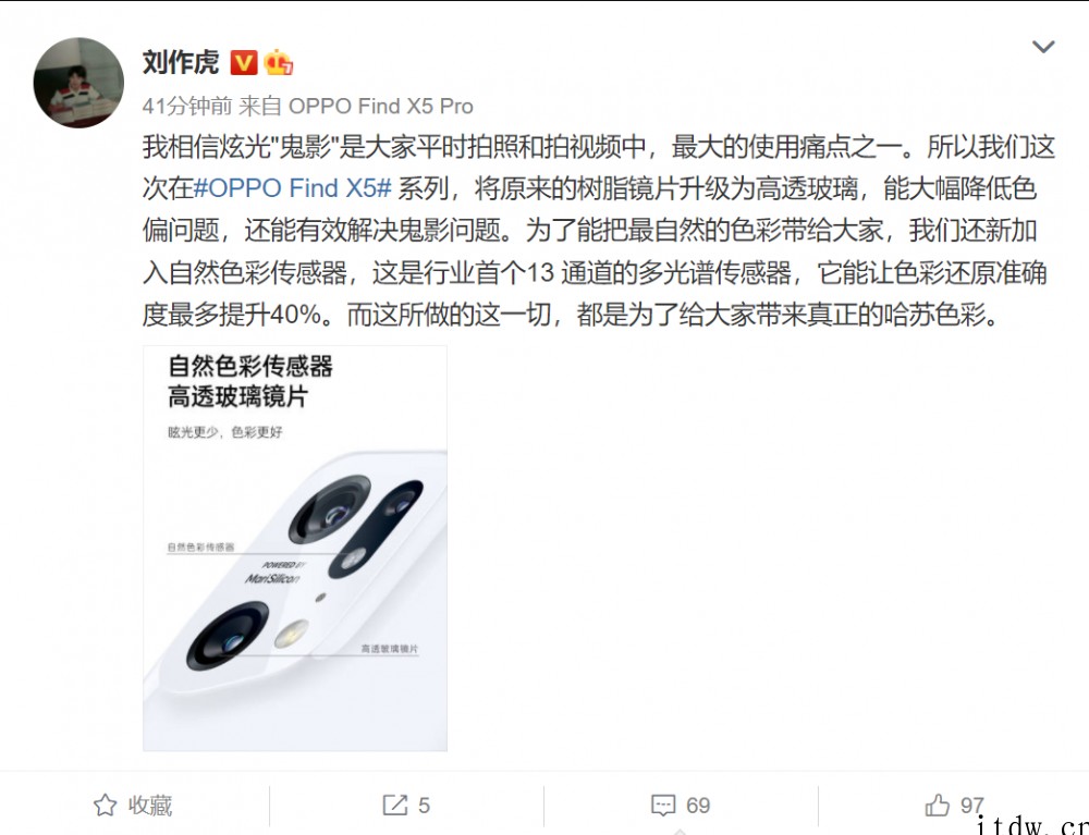 OPPO Find X5 系列采用自然色彩传感器、高透玻璃: