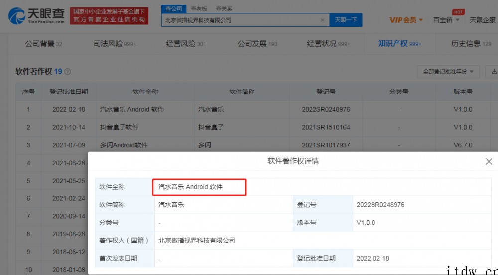 字节跳动汽水音乐 App 安卓版完成软件著作权登记