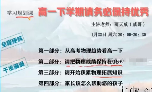 作业帮蔺天威高一物理2022年寒假冲顶班课程