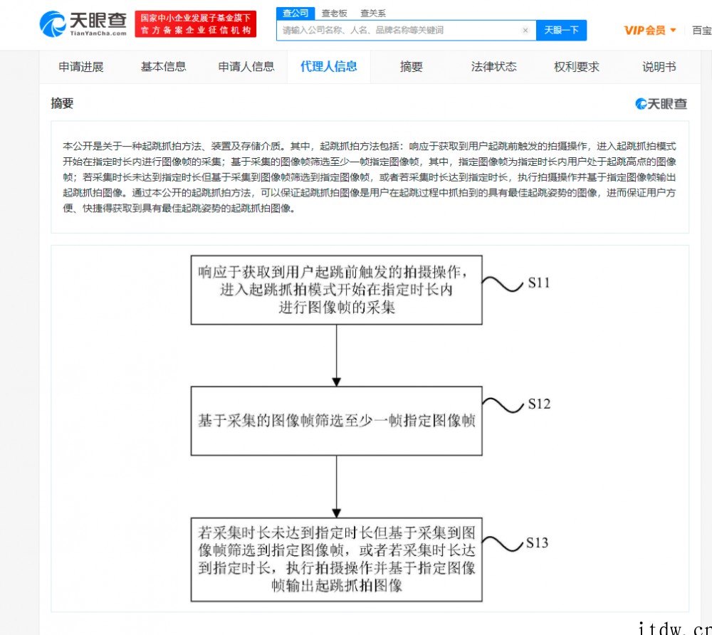 小米起跳抓拍方法专利公布:可抓拍到最佳起跳姿势