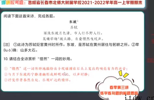 作业帮邵娜高一语文2022年寒假冲顶班课程