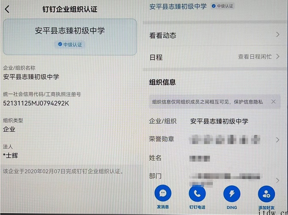 钉钉会议能当“监控?知情人士称衡水某高中用直播监管学生