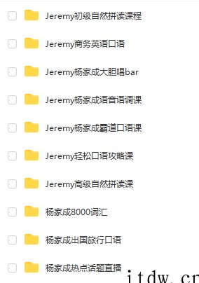 抖音网红Jeremy 杨家成 初霸道口语课程