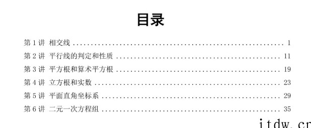 初中数学有道精品曹笑初一数学寒假抢跑集训营视频课程完结