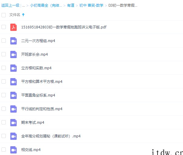 初中数学有道精品曹笑初一数学寒假抢跑集训营视频课程完结
