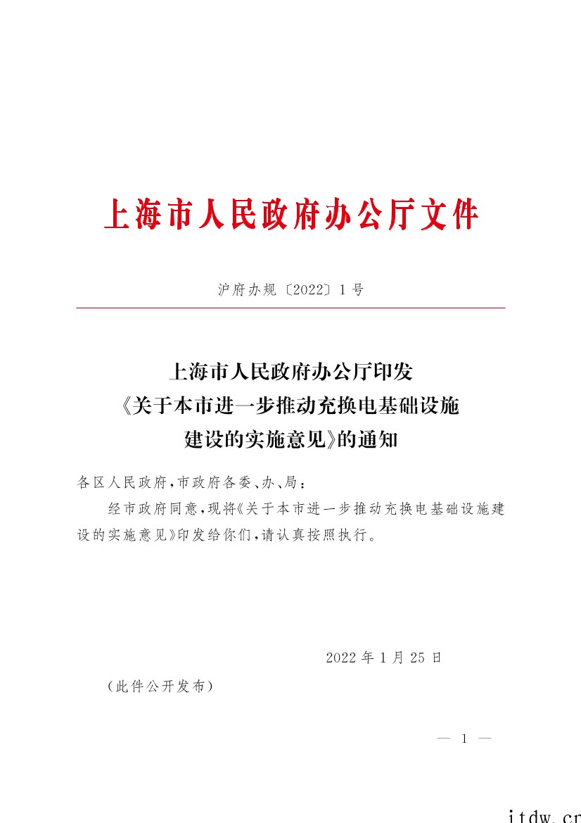 上海将进一步推动充换电基础设施建设,明确到 2025 年满足