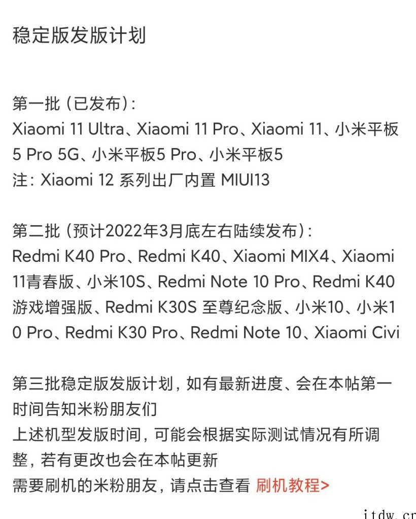 小米 MIUI 13 稳定版第二批更新公告:预计3 月底左右