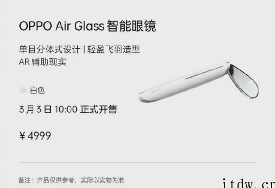 4999元,OPPO Air Glass 智能眼镜上架:AR