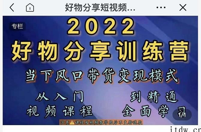 萌飞好物2022抖音好物分享训练营