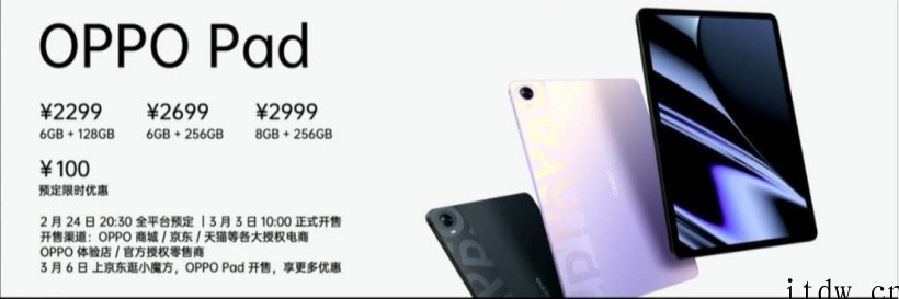 2299元起,旗下首款平板电脑 OPPO Pad 发布