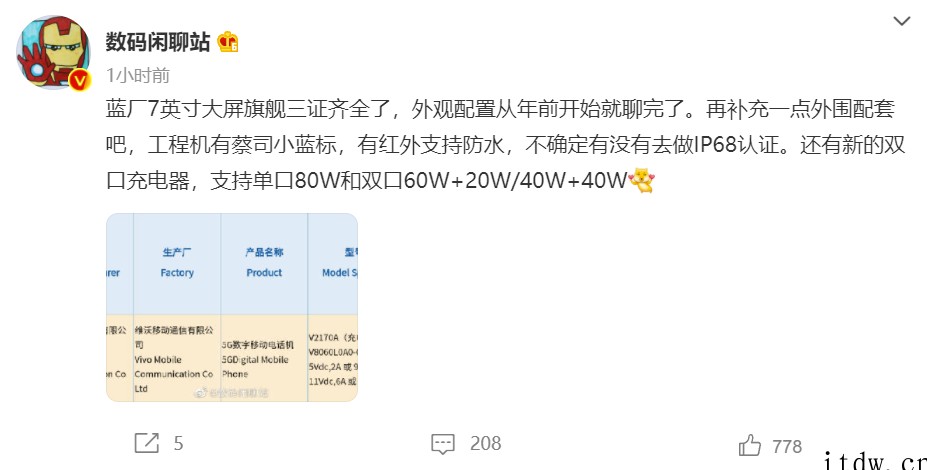 vivo 7 英寸大屏旗舰入网:配备 80W 双口充电器