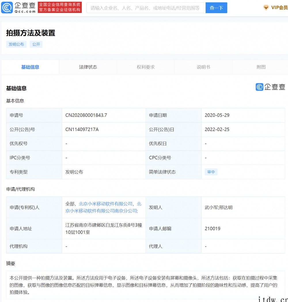 小米公开拍摄相关专利:拍照可显示弹幕