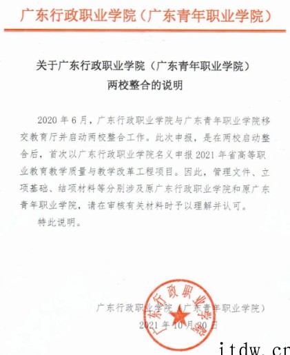 注意！广东2所公办专科合并！今年学考还能报吗？ 点击复制