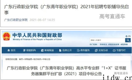 注意！广东2所公办专科合并！今年学考还能报吗？ 点击复制