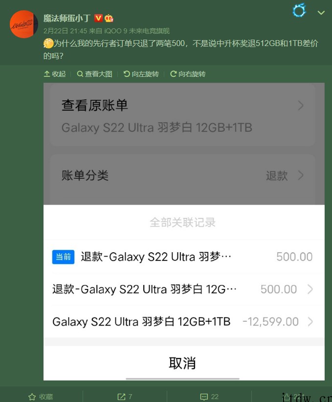 部分三星 S22 Ultra 先行者计划用户多收到退款 50