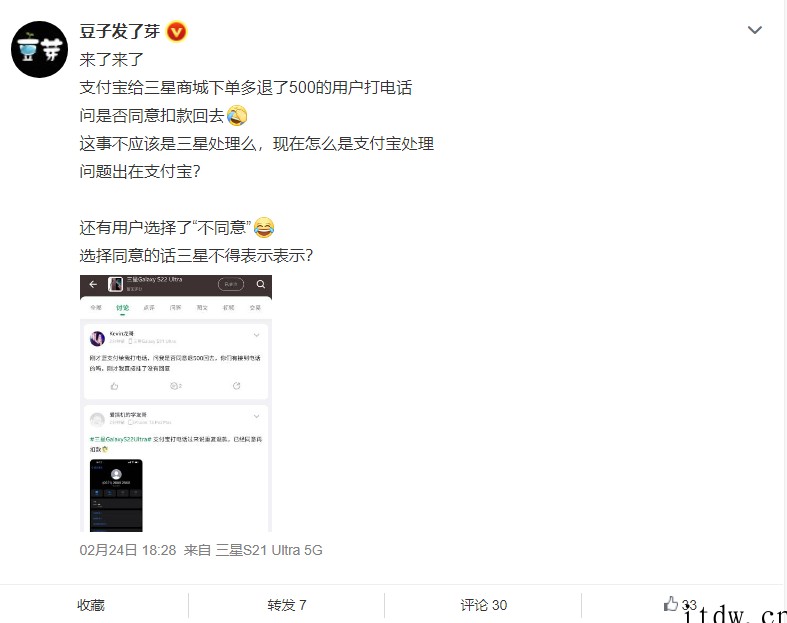 部分三星 S22 Ultra 先行者计划用户多收到退款 50