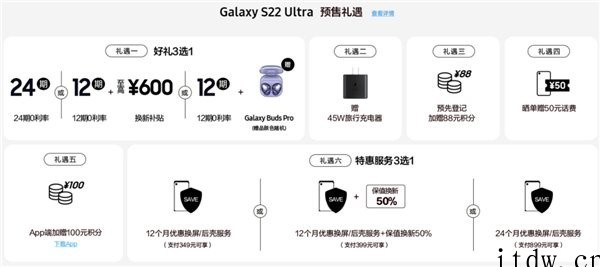 部分三星 S22 Ultra 先行者计划用户多收到退款 50