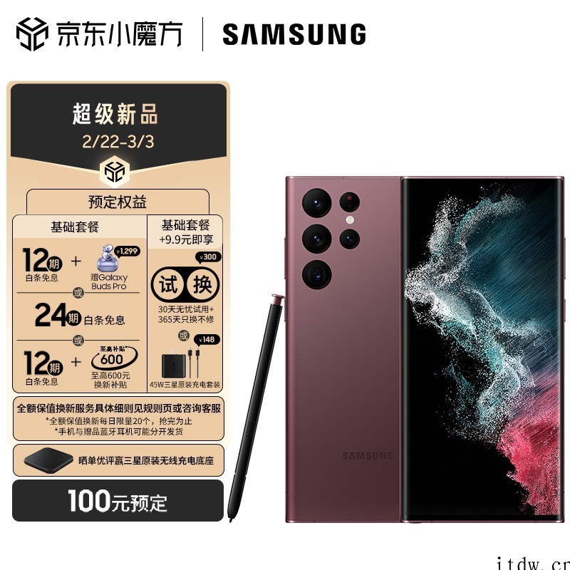 部分三星 S22 Ultra 先行者计划用户多收到退款 50