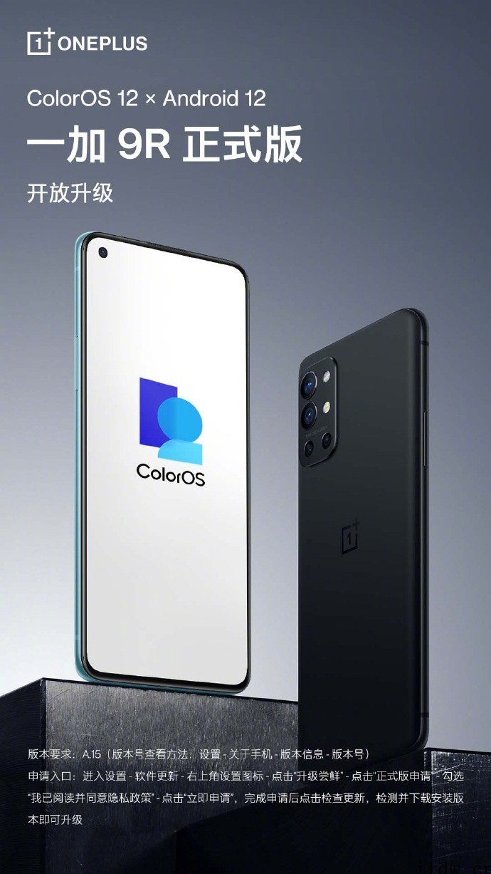 安卓12来了,一加 9R 手机开始推送 ColorOS 12