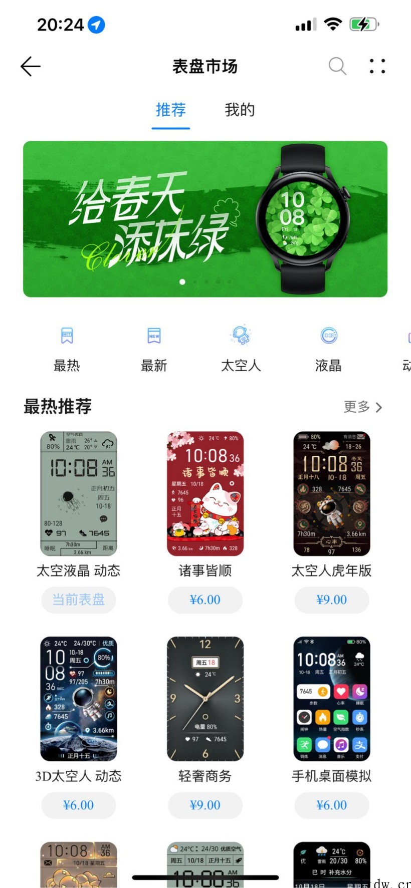 华为运动健康 iOS 版 12.1.2