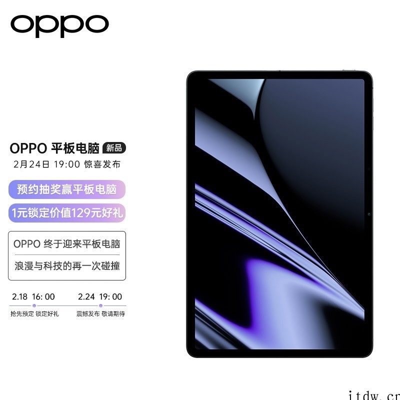 【IT之家开箱】OPPO Pad 平板电脑 2299 元直达