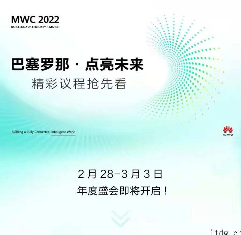 华为余承东宣布参展 MWC 2022 世界移动通信大会,主持