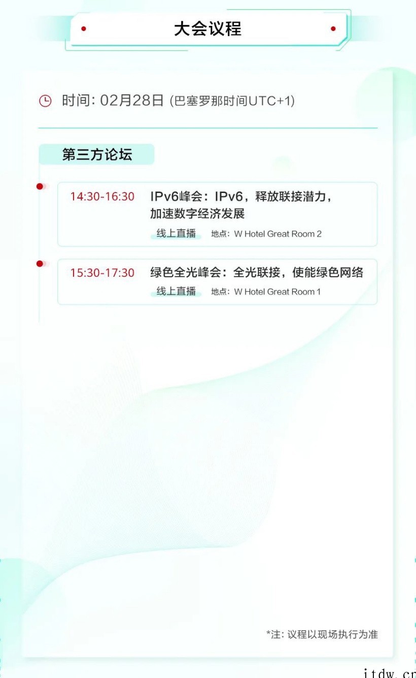 华为余承东宣布参展 MWC 2022 世界移动通信大会,主持