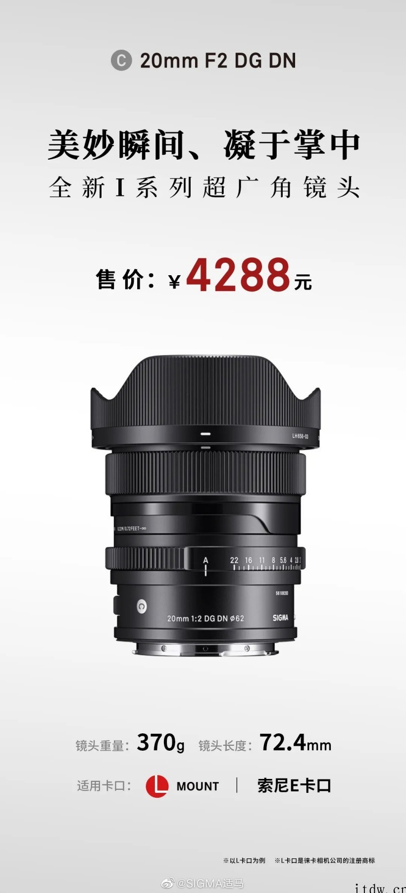 适马 20mm F2 DG DN 紧凑型定焦镜头上市,售价 