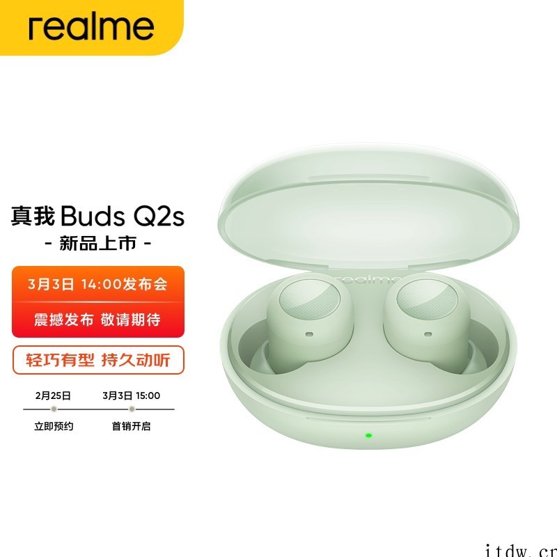 realme 真我 Buds Q2s0耳机上架预约:拥有 3