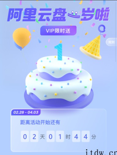 阿里云盘将推 VIP 会员:一周年福利,完成任务最多领 8 