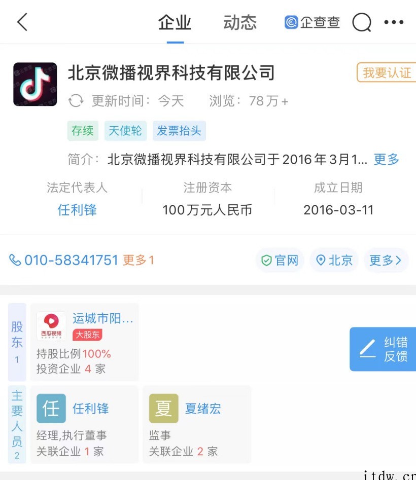 创始人梁汝波卸任抖音法定代表人,由任利锋接任