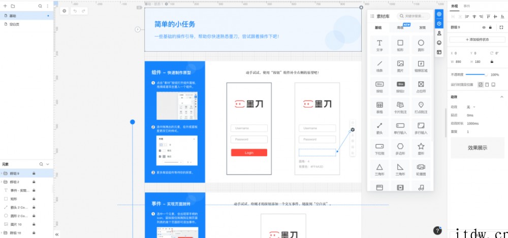 “墨刀”UOS 版上架统信应用商店:在线产品设计协作