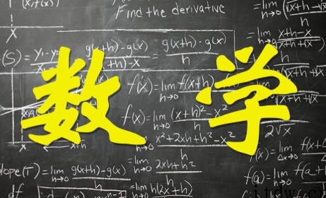 高中数学如何由弱转强？掌握这12种数学思维，秒变数学学霸！