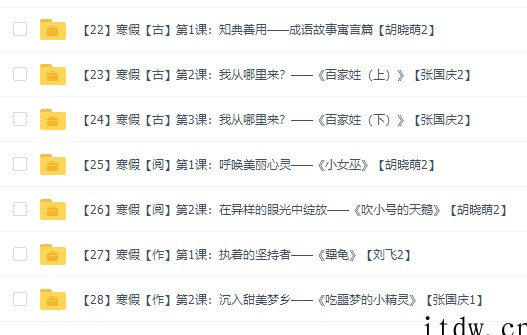 诸葛学堂一年级小学语文巨人大语文四季版春季秋季暑假寒假共111个视频