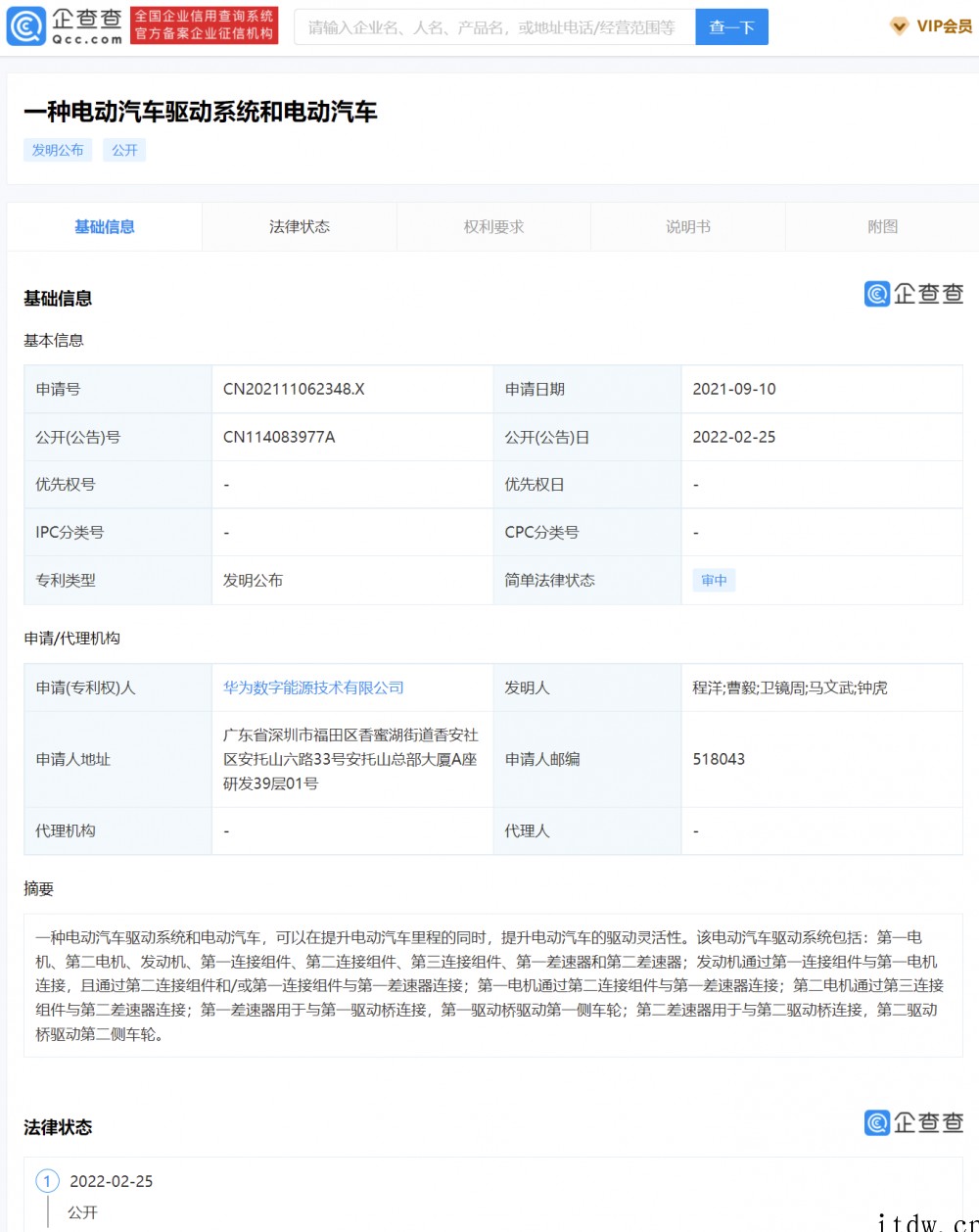 华为公布电动汽车驱动系统专利:可提升汽车里程及驱动灵活性