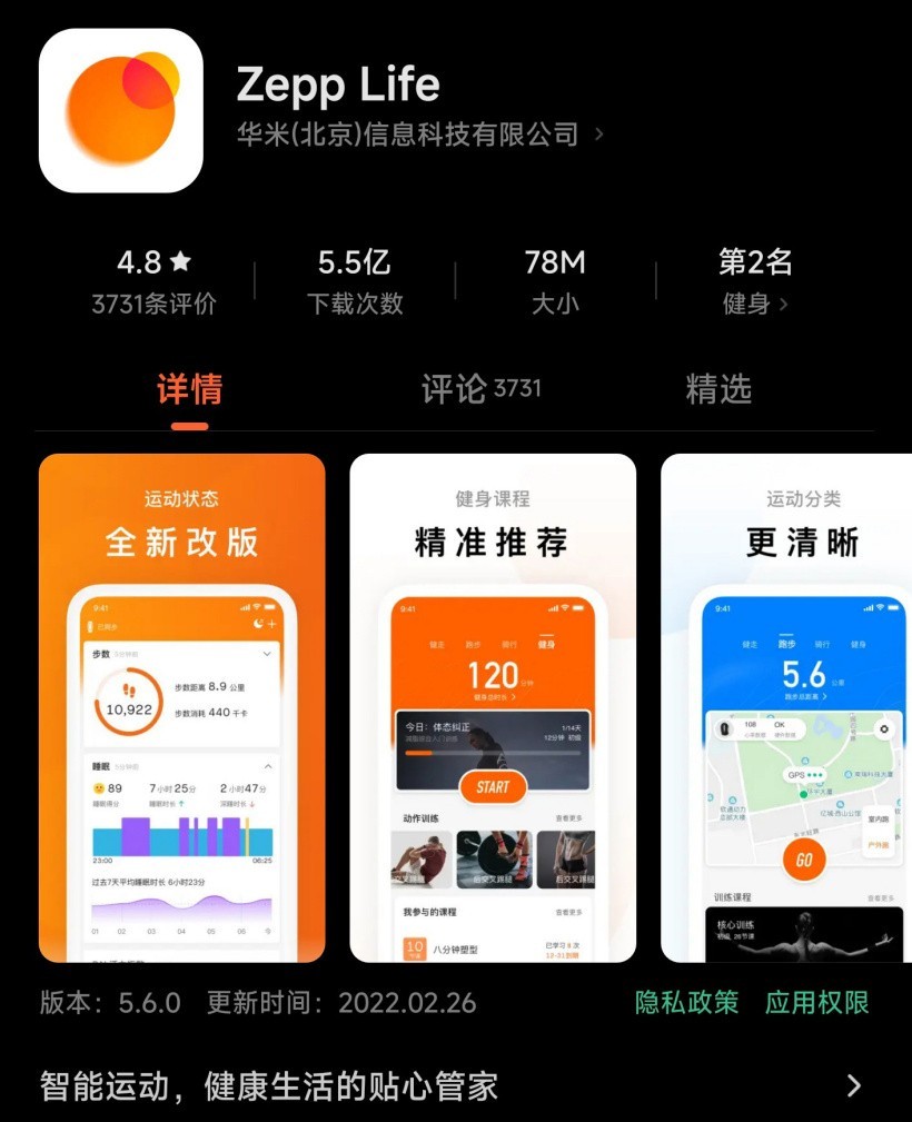 华米去小米化?小米运动App改名 Zepp Life,可用于