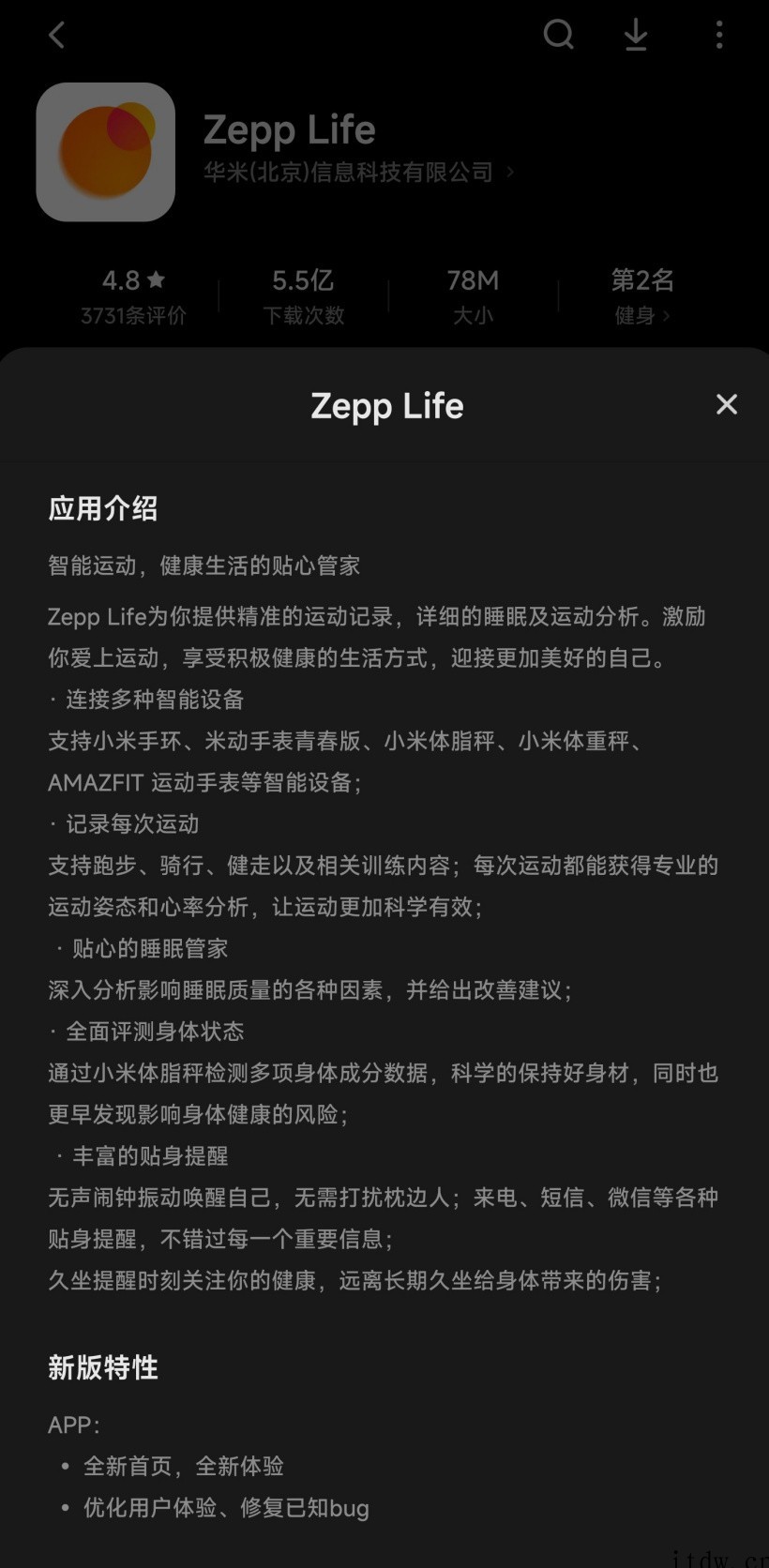 华米去小米化?小米运动App改名 Zepp Life,可用于