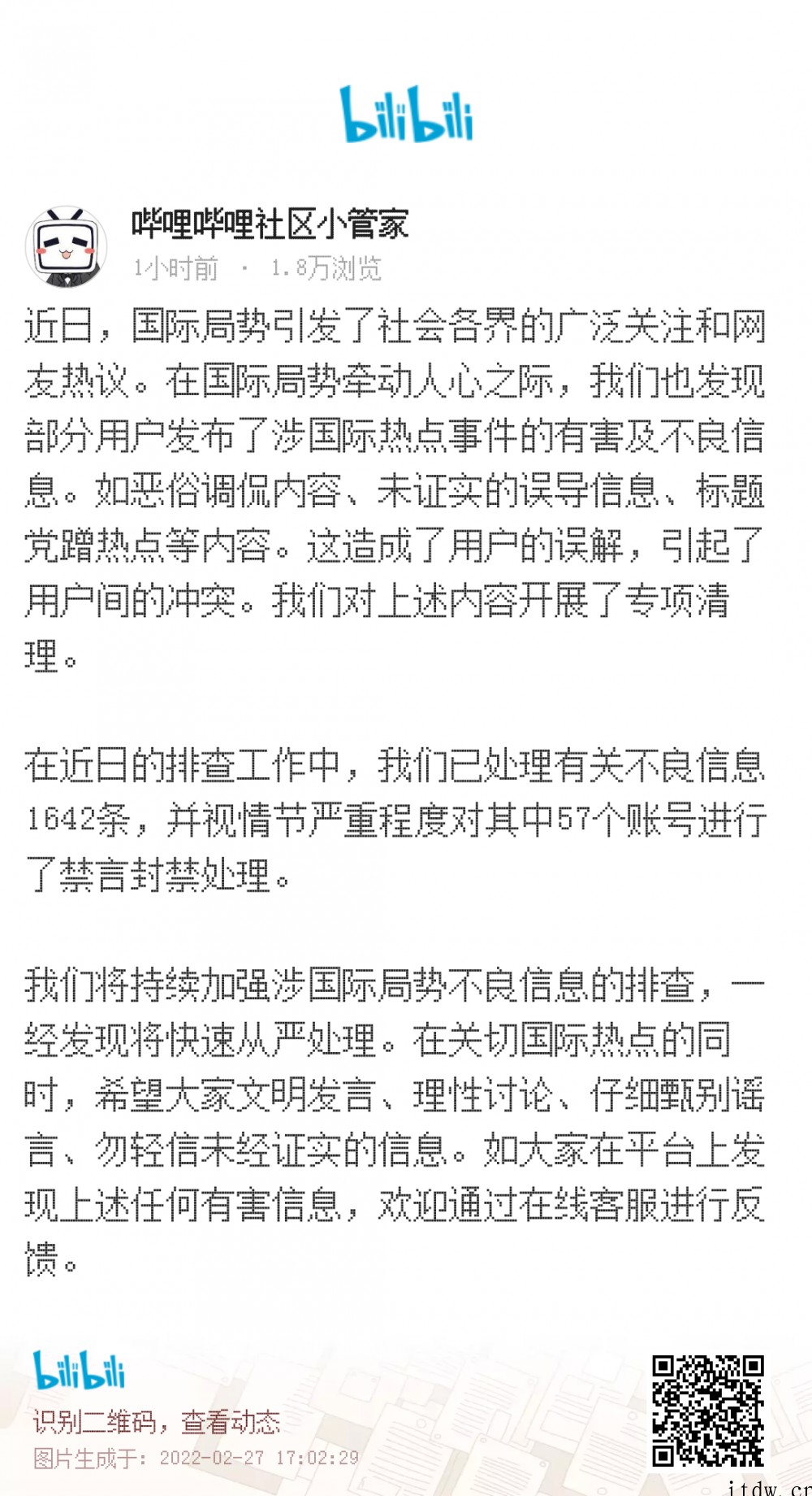 B站处置部分涉国际局势言论