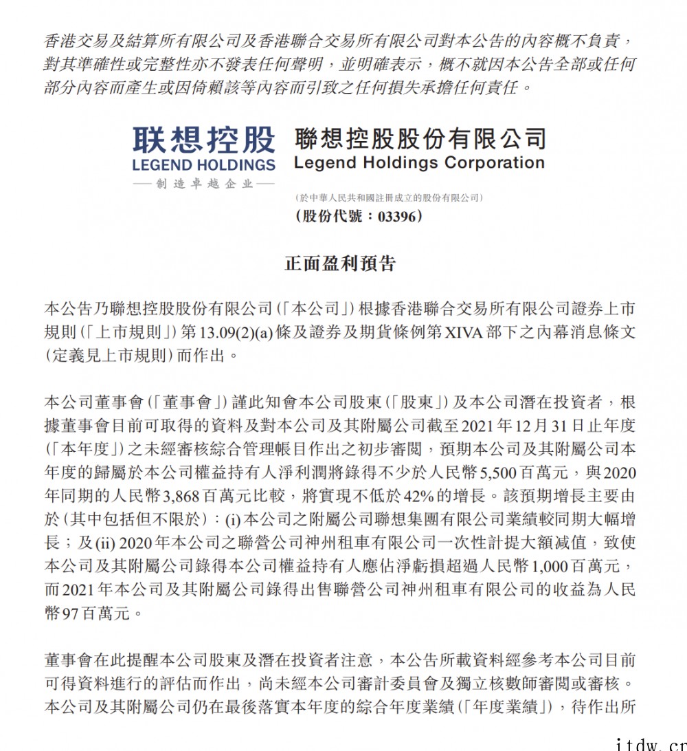 联想控股:预计 2021 年净利润不少于 55 亿元,同比增