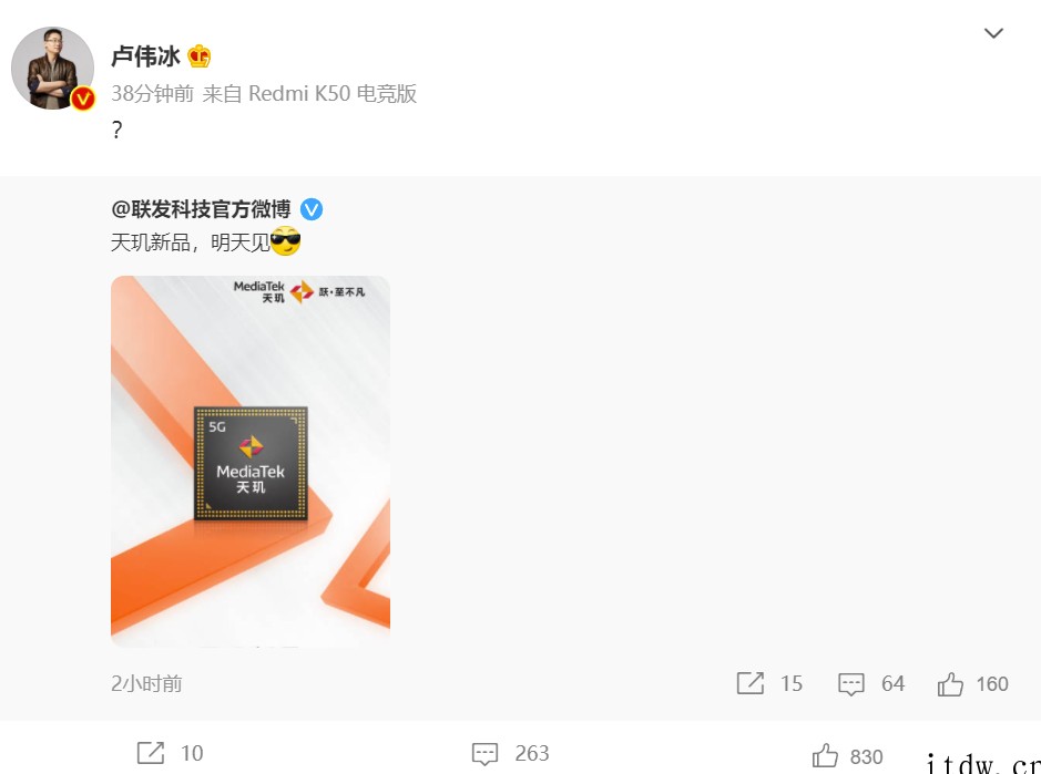 天玑 8100 芯片将至?联发科官宣:天玑新品明天见