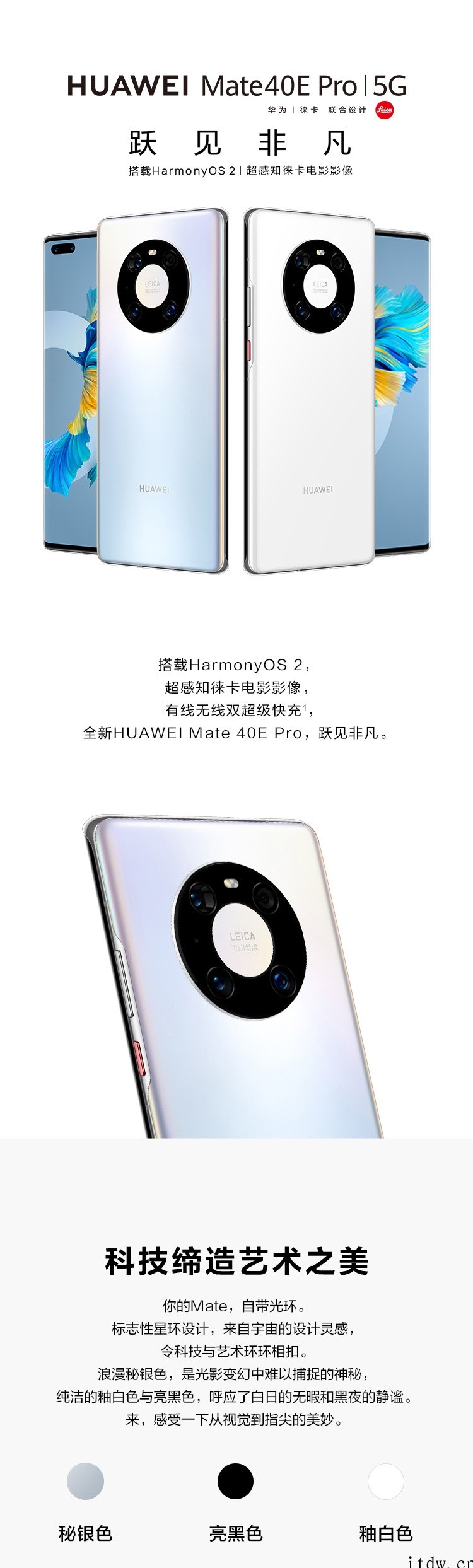 华为 Mate40E Pro 5G 发布:搭载麒麟 9000