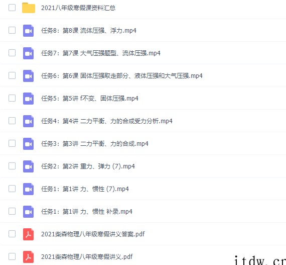 ​柴森物理2020初二物理秋夏秋冬四季全套