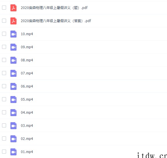 ​柴森物理2020初二物理秋夏秋冬四季全套