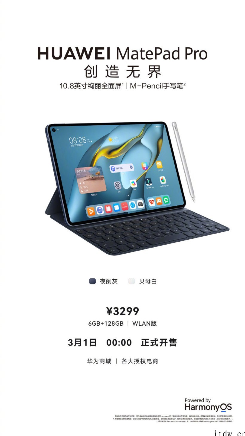 3299元,华为鸿蒙平板 MatePad Pro 10