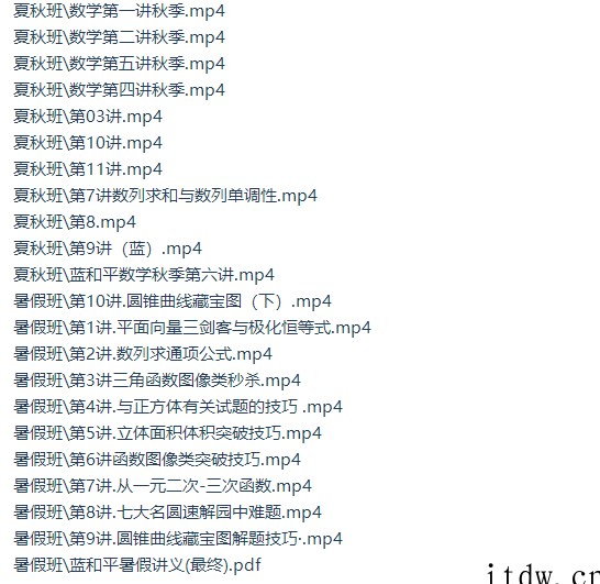 高中数学高途蓝和平数学暑秋班高清视频