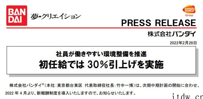 万代南梦宫宣布备战 IP 元宇宙:应届毕业生起薪提高 30%