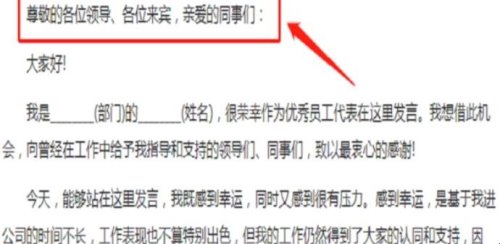 如何写一篇发言稿