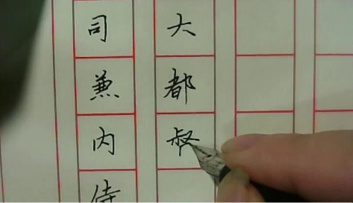 钢笔字写错了怎么办？