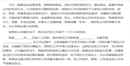 如何写一篇发言稿